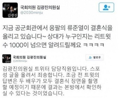 ▲ 김광진 의원실 트위터 캡처