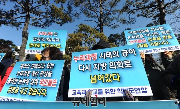 ▲ 14일 교학연 회원 20여명이 서울시교육청 앞에서 가진 기자회견을 통해, 조희연 서울교육감이 누리과정 예산 통과를 위한 최소한의 성의를 보여야 한다고 촉구했다.  ⓒ 뉴데일리 정재훈 기자