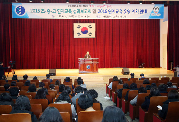 ▲ 대전시교육청의 초‧중‧고 연계교육 성과보고회 장면.ⓒ대전시교육청