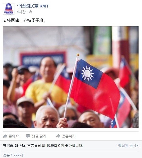 ▲ 대만 국민당 페이스북 캡쳐