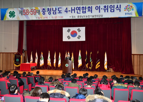 ▲ 충남4-H연합회 이·취임식 장면. ⓒ충남도