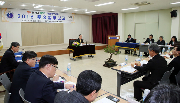 대전서부교육지원청 2016년도 주요업무보고.사진 대전시교육청 ⓒ뉴데일리