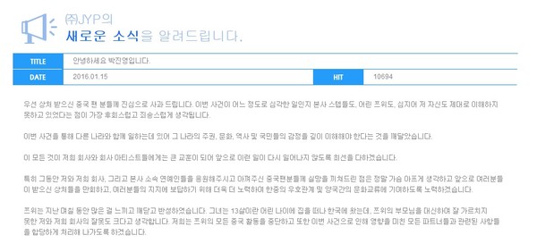 ▲ JYP 공식 홈페이지 캡처
