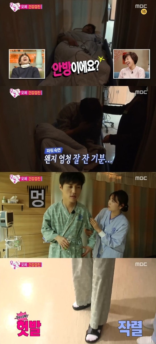 ▲ ⓒMBC '우리결혼했어요4' 캡처