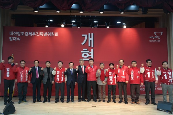 ▲ 대전시당 대전창조경제추진특위 발대식ⓒ새누리당대전시당