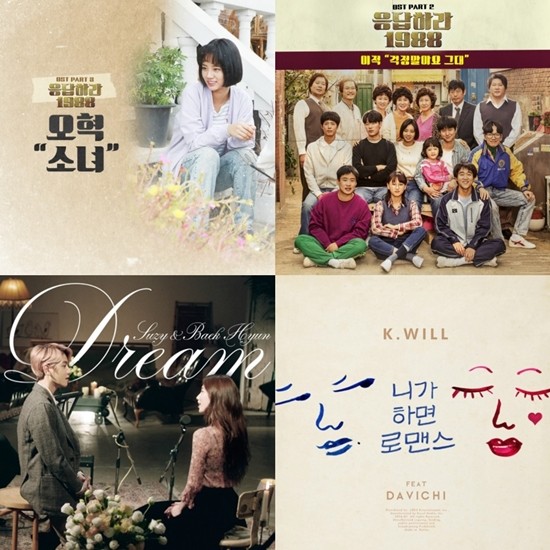 ▲ ⓒ'응답하라1988' OST, '드림', '니가하면로맨스' 앨범 커버 캡처
