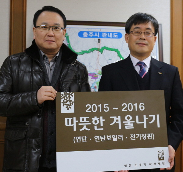 ▲ 김주택 재단본부장(왼쪽)이 오진섭 충주시지부장에게 연탄 등을 전달하고 있다ⓒ충주시