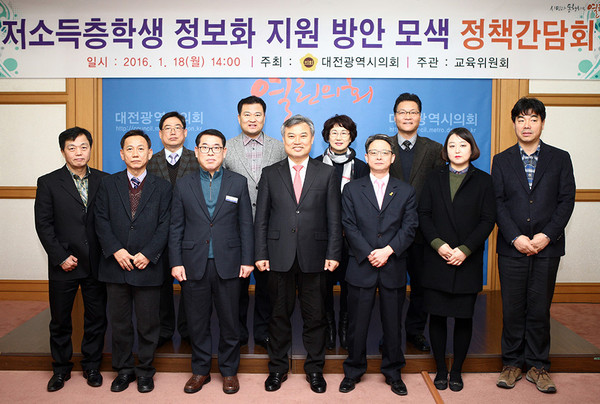 ▲ 대전시의회, 저소득층학생 정보화 지원 방안 모색 간담회 ⓒ대전시의회