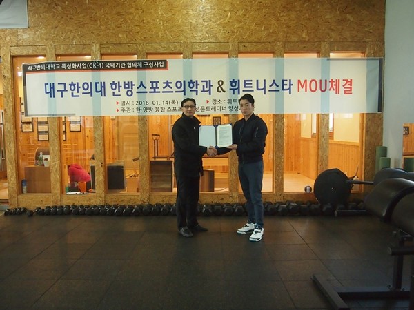 ▲ 대구한의대가 지난 14일 퍼스널트레이너 분야 현장실무형 인재 양성을 위해 휘트니스타(공동대표 허완녕)와 산학협력 협약을 체결했다.ⓒ대구한의대 제공