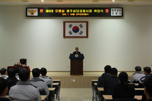 ▲ 오원심 총경 청주상당경찰서장 취임식. ⓒ청주상당경찰서