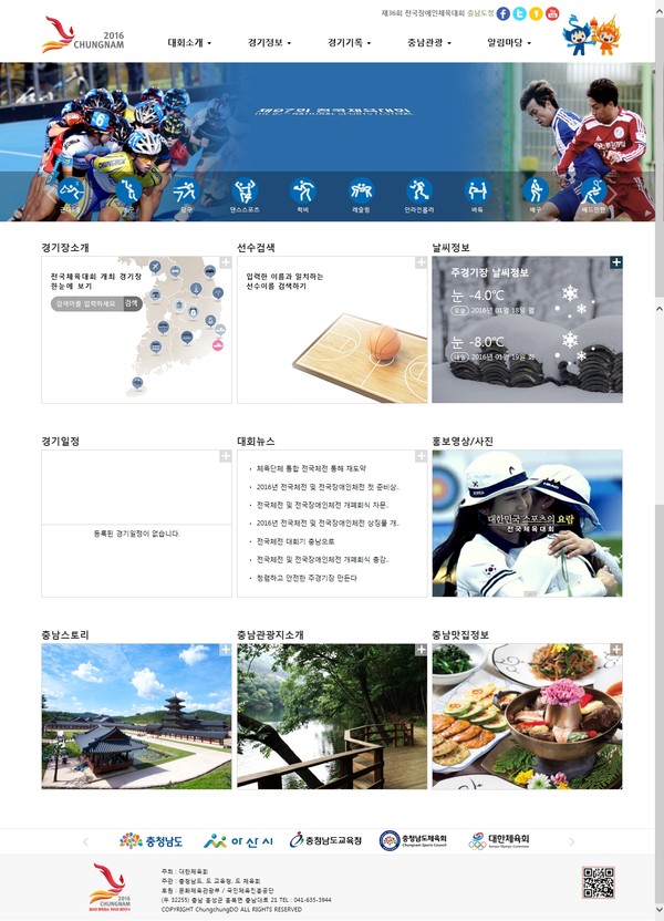 ▲ 충남도 전국체전 홈페이지. ⓒ충남도