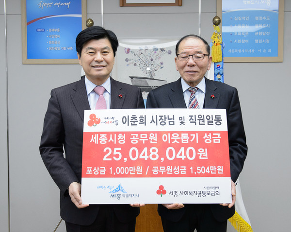 ▲ 사진은&nbsp;이춘희 세종시장(외쪽)과&nbsp;안성구 세종사회복지공동모금회장.ⓒ세종시