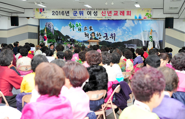 ▲ 군위군여성단체협의회는 지난 18일 군청 대회의실에서 ‘2016년 군위 여성 신년교례회’를 가졌다. ⓒ군위군 제공