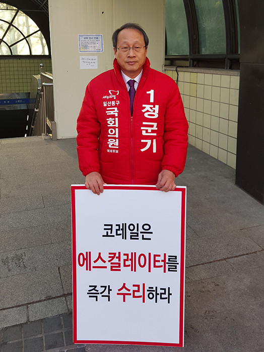 ▲ 정치평론가로 활동하다 20대 총선 일산동구에 출마한 정군기 예비후보.ⓒ정군기 후보측 제공