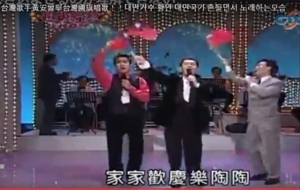 ▲ 중국 SNS 웨이보에 '쯔위'가 '청천백일기'를 흔드는 모습을 폭로하고 선동했던 대만의 친중파 가수 '황 안'. 그 또한 방송에서 '청천백일기'를 흔들며 노래한 적이 있다. 이 영상은 대만 네티즌들이 찾아낸 것이라고 한다. ⓒ유튜브 관련 영상 캡쳐