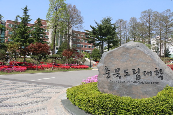 ▲ 충북도립대학 전경. ⓒ충북도립대학