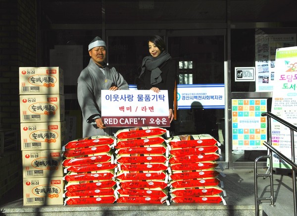 ▲ 배우 오승은 대표가 지난 연말 크리스마스 음악 공연으로 얻은 수익금으로 백미 25포(10kg짜리)와 라면 5상자를 장만해 지난 19일 백천사회복지관에 기탁, 훈훈한 감동을 주고 있다. ⓒ경산시 제공