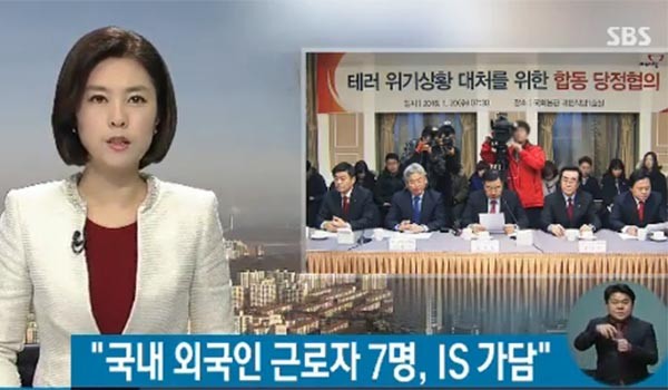 ▲ 지난 20일, 새누리당과 정부는 테러 대응 당정협의회를 갖고 국내 테러위협요소에 대한 대응책을 논의했다. ⓒSBS 관련보도 화면캡쳐