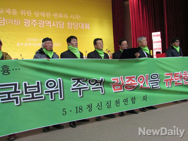 ▲ 5·18 단체가 21일 국민의당 광주광역시당 창당대회가 열리기에 앞서 같은 자리에서 기자회견을 열고 더불어민주당 문재인 대표와 김종인 선거대책위원장을 규탄하는 성명을 발표하고 있다. ⓒ광주=뉴데일리 정도원 기자