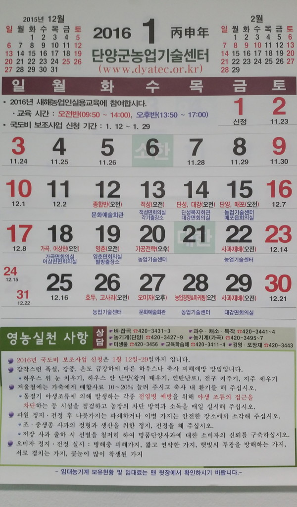 ▲ 단양군이 관내 농가에 제작배포한 농사달력ⓒ목성균 기자