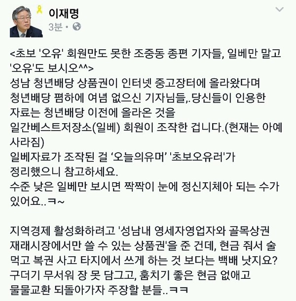 ▲ 더불어민주당 소속 이재명 성남시장이 SNS를 통해 올린 글이 논란이 되고 있다. "짝짝이 눈에 정신지체아 되는 수가 있다"는 발언이 논란이 됐다. 현재는 삭제된 상태다. ⓒ페이스북 화면 캡처