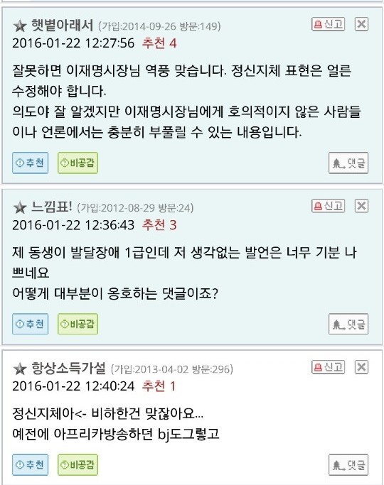 ▲ 이재명 시장의 이같은 발언은 심지어 그가 추천한 '오유' 유저로부터도 외면받고 있다. ⓒ인터넷 커뮤니티 '오늘의 유머' 화면 캡처