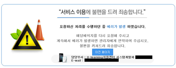 ▲ 세계사이버대 신·편입생 경품 지급 행사 내용이 삭제된 뒤 표시된 공지사항.