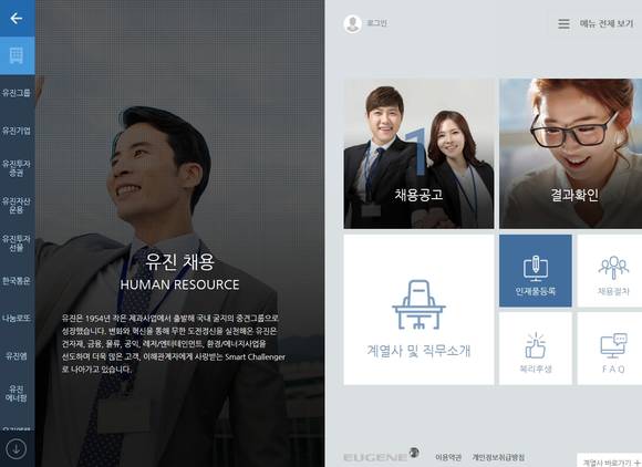 ▲ 유진그룹 통합채용홈페이지. ⓒ유진그룹 제공