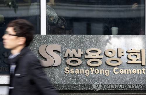 ▲ KDB산업은행은 22일 쌍용양회 우선협상대상자인 한앤컴퍼니와 매매계약안을 체결했다. ⓒ 연합뉴스