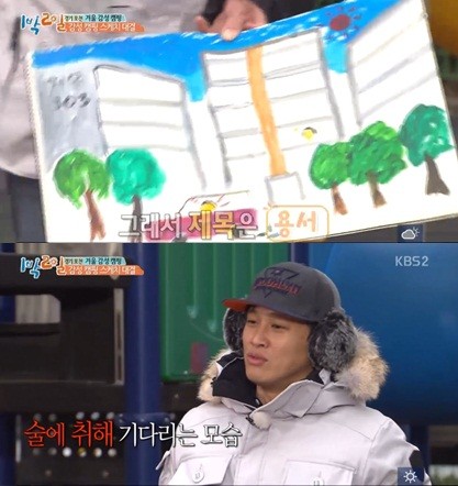 ▲ KBS2 '1박2일' 방송 캡처ⓒ