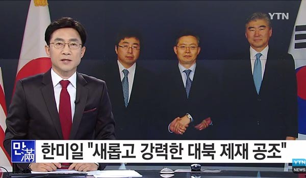 ▲ 지난 6일 북한의 4차 핵실험 이후 한미일 등 국제사회가 새로운 대북제재를 준비하자 북한 측은 이에 반발하고 있다. ⓒYTN 한미일 공조 관련보도 화면캡쳐