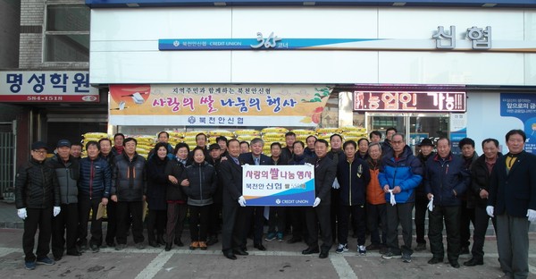 ▲ 북천안신협, 설맞이 사랑의 쌀 550포 기탁ⓒ천안시