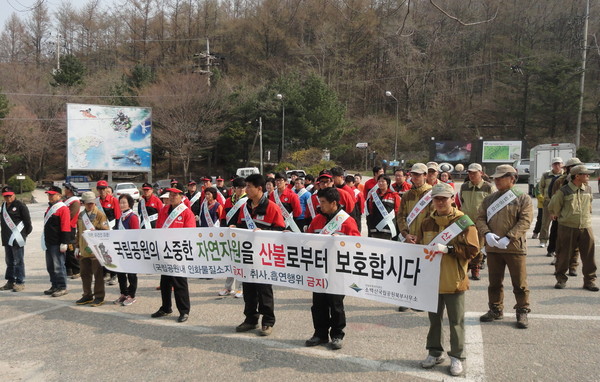 ▲ 소백산국립공원이 산불예방 발대식을 가진 모습ⓒ소백산사무소