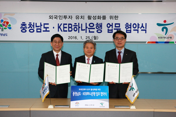 ▲ 충남도경제진흥원과 하나은행 충청영업그룹이 ‘충남도 외국인 투자 유치 활성화를 위한 업무협약’을 체결했다.ⓒ충남도