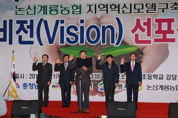 ▲ 논산계룡농협이 지난 21일 연산초등학교 강당에서 허승욱 도 정무부지사와 전낙운 도의회의원, 지역주민 등 500여명이 참석한 가운데 비전선포식을 개최하고 지역혁신모델 구축사업 본격 추진을 안팎에 알렸다.ⓒ충남도