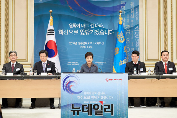 ▲ 박근혜 대통령이 26일 청와대에서 정부 업무보고를 주재하고 있다. ⓒ뉴데일리