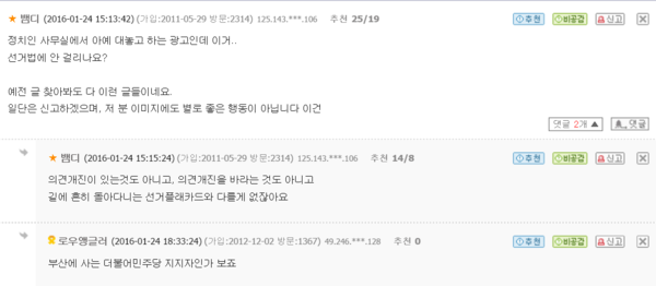 ▲ 일부 누리꾼은 이런 홍보성 게시물만 올리는 사용자에 대해 "정치인 사무소에서 아예 대놓고 하는 광고"라며 강도높게 비판했다. ⓒ오늘의 유머 화면 캡처