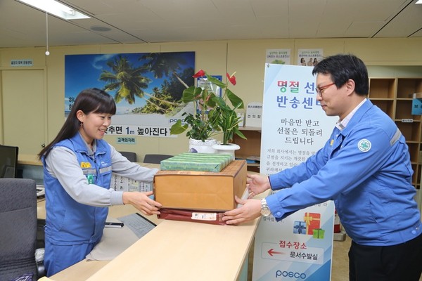 ▲ 포스코 본사에 마련된 선물반송센터에서 선물 반송접수를 하고 있는 모습. ⓒ포스코 제공