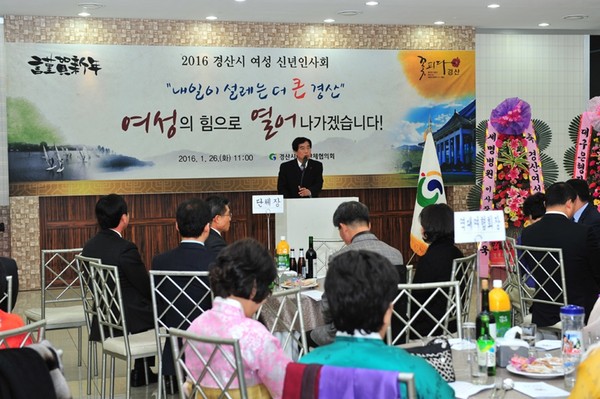 ▲ 경산시여성단체협의회는 26일 경산컨벤션 연회장에서 ‘2016년 신년인사회’를 개최했다. ⓒ경산시 제공