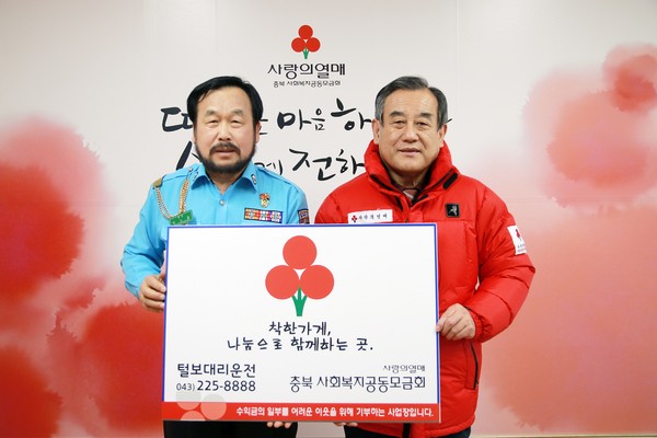 ▲ 털보대리운전 착한가게 현판전달식.ⓒ충북사회복지공동모금회