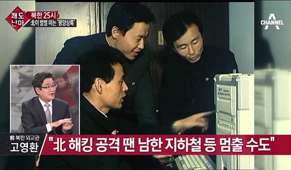 ▲ 동아일보는 27일 보안업계 관계자를 인용, 北정찰총국으로 추정되는 해커가 지하철 운영시스템 관련 업체의 홈페이지를 해킹, 이곳은 일종의 '허브'로 삼았다고 보도했다. 북한이 한국의 지하철 시스템 공격을 준비한 것은 수십 년 전부터다. ⓒ채널A 북한 사이버 테러 관련보도 화면캡쳐