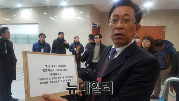 ▲ 더불어민주당 청주시 흥덕구을 지역위원회의 당원과 기초광역의원들이 노영민 의원의 징계기준과 내용을 공개하라고 요구했다. 지난 25일, 당 윤리심판원이 당원자격정지 6개월의 징계를 내린 것에 대한 반발이다. ⓒ뉴데일리 정성화 기자