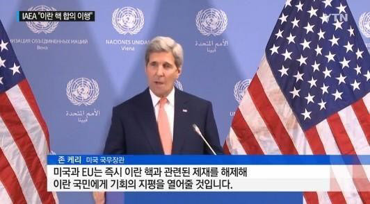 ▲ 이란 경제제재 해제를 알리는 존 케리 美 국무장관. ⓒYTN 방송 화면