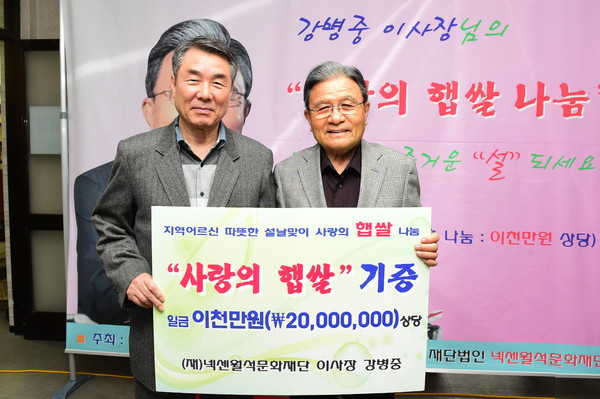 ▲ 재단법인 넥센월석문화재단(이사장 강병중)은 설을 앞두고  쌀 20kg 548포(2000만원상당)를 가좌사회복지관 및 진주시 좋은세상에 기탁했다. ⓒ진주시