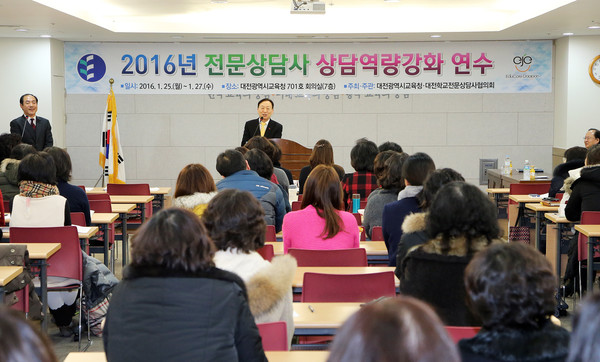 ▲ 2016년 전문상담사 역량강화 연수ⓒ대전시교육청