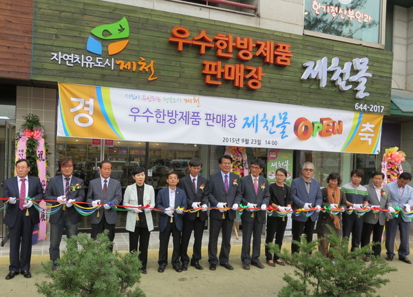 ▲ 지난해 우수한방제품 판매장 개장식 모습.ⓒ제천시