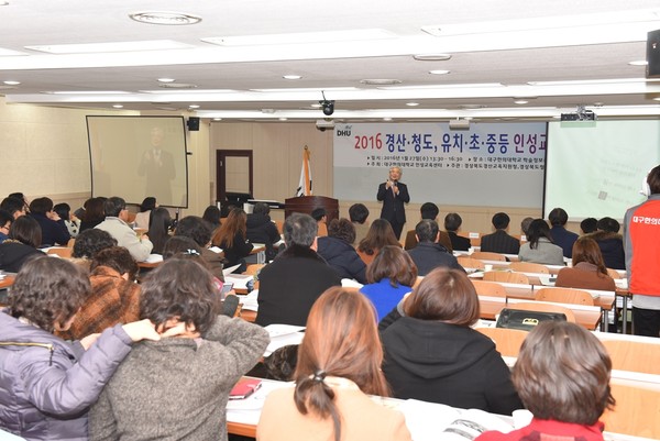 ▲ 대구한의대가 27일 오후 학술정보관에서 ‘2016 경산·청도 유치 초·중등 인성교육 포럼’을 연 가운데 학부모와 학생들이 김종철 센터장의 강의를 듣고 있다.ⓒ대구한의대 제공