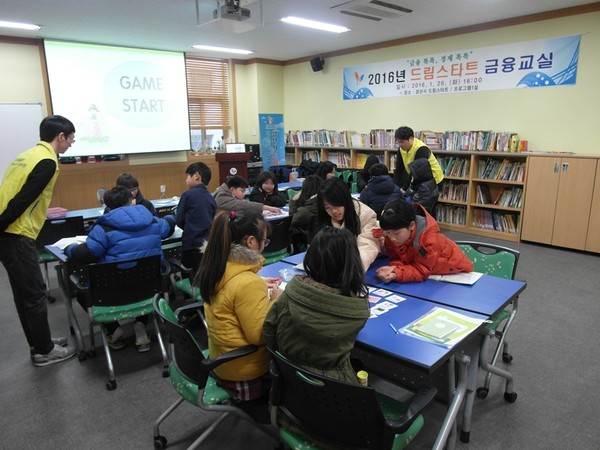 ▲ 경산시드림스타트는 26~27일 양일간 KSD(한국예탁결제원)나눔재단의 후원을 토대로 저소득층 아동들을 위한 금융교육을 실시했다. ⓒ경산시 제공