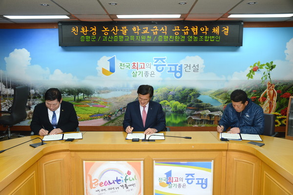 ▲ '친환경 농산물 학교급식 공급 협약식' ⓒ증평군