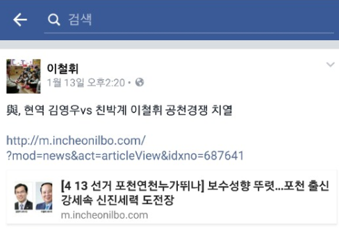 ▲ 그는 지난 13일 SNS에 자신을 '친박계'로 묘사한 기사를 포스팅하기도 했다. ⓒ페이스북 화면 캡처